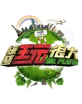 声音采集计划综艺画面，录音设备与野外环境